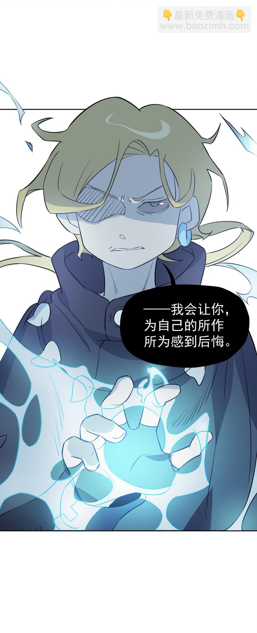 《死灵术士的老公寻找计划》11 第十一话 第6页