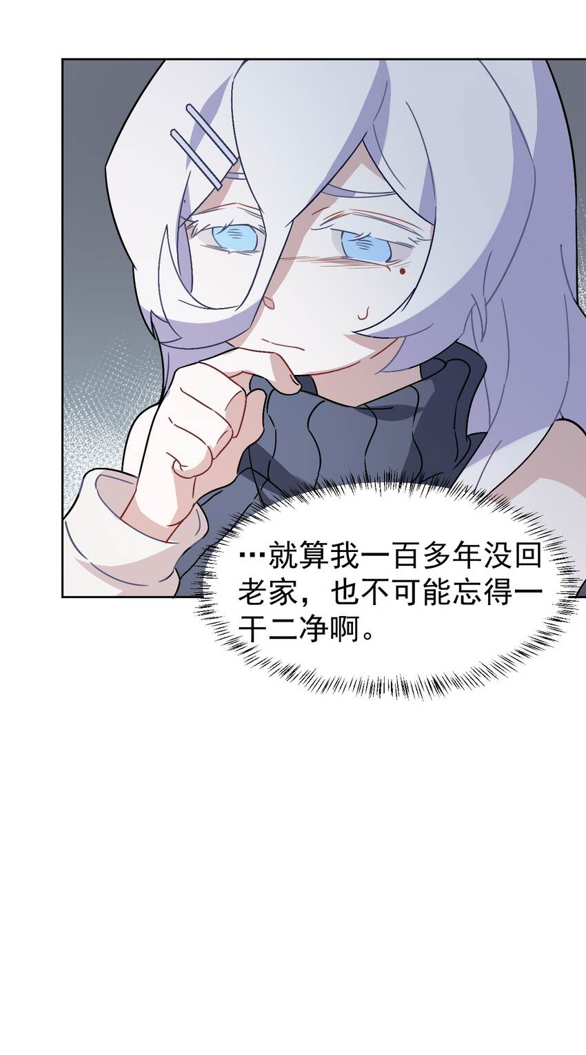 《死灵术士的老公寻找计划》10 第十话 第11页