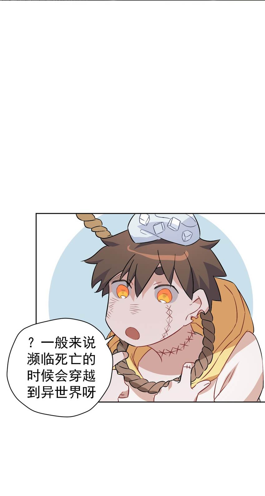 《死灵术士的老公寻找计划》10 第十话 第18页