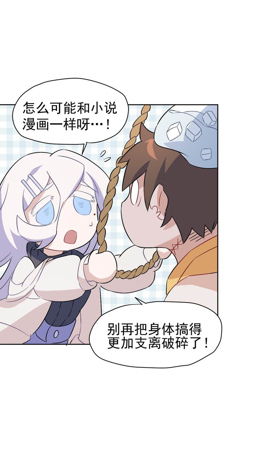 《死灵术士的老公寻找计划》10 第十话 第19页