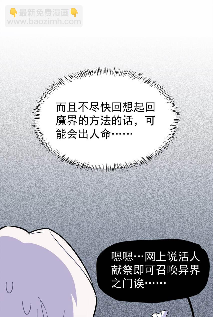 《死灵术士的老公寻找计划》10 第十话 第23页