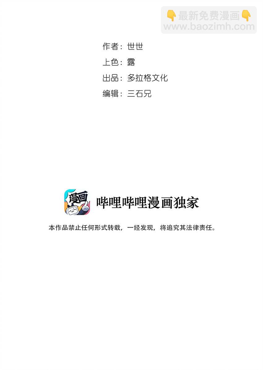 《死灵术士的老公寻找计划》10 第十话 第6页