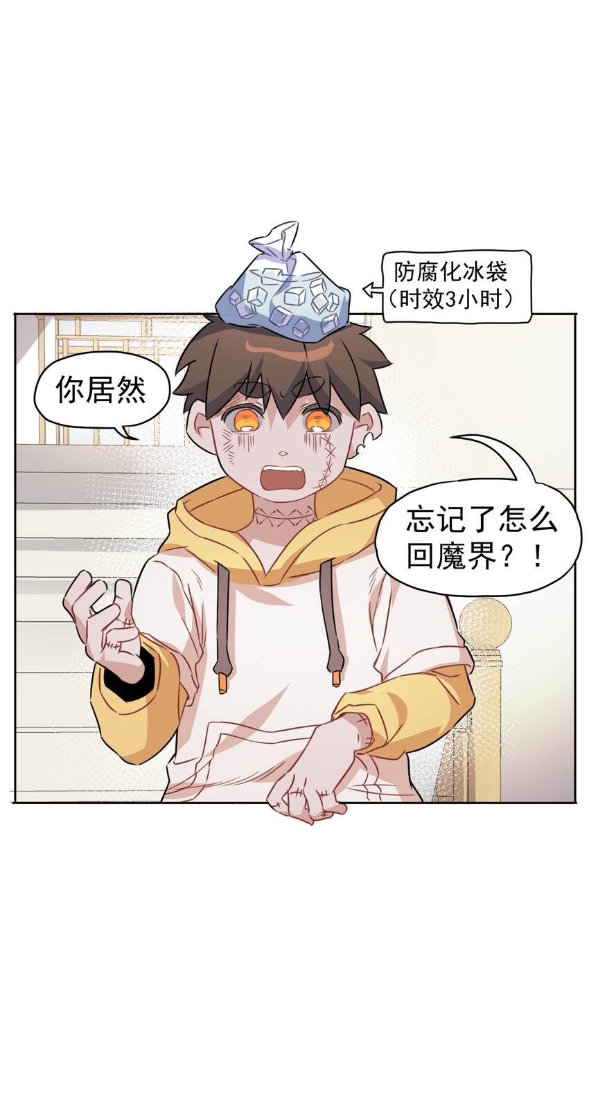 《死灵术士的老公寻找计划》10 第十话 第9页