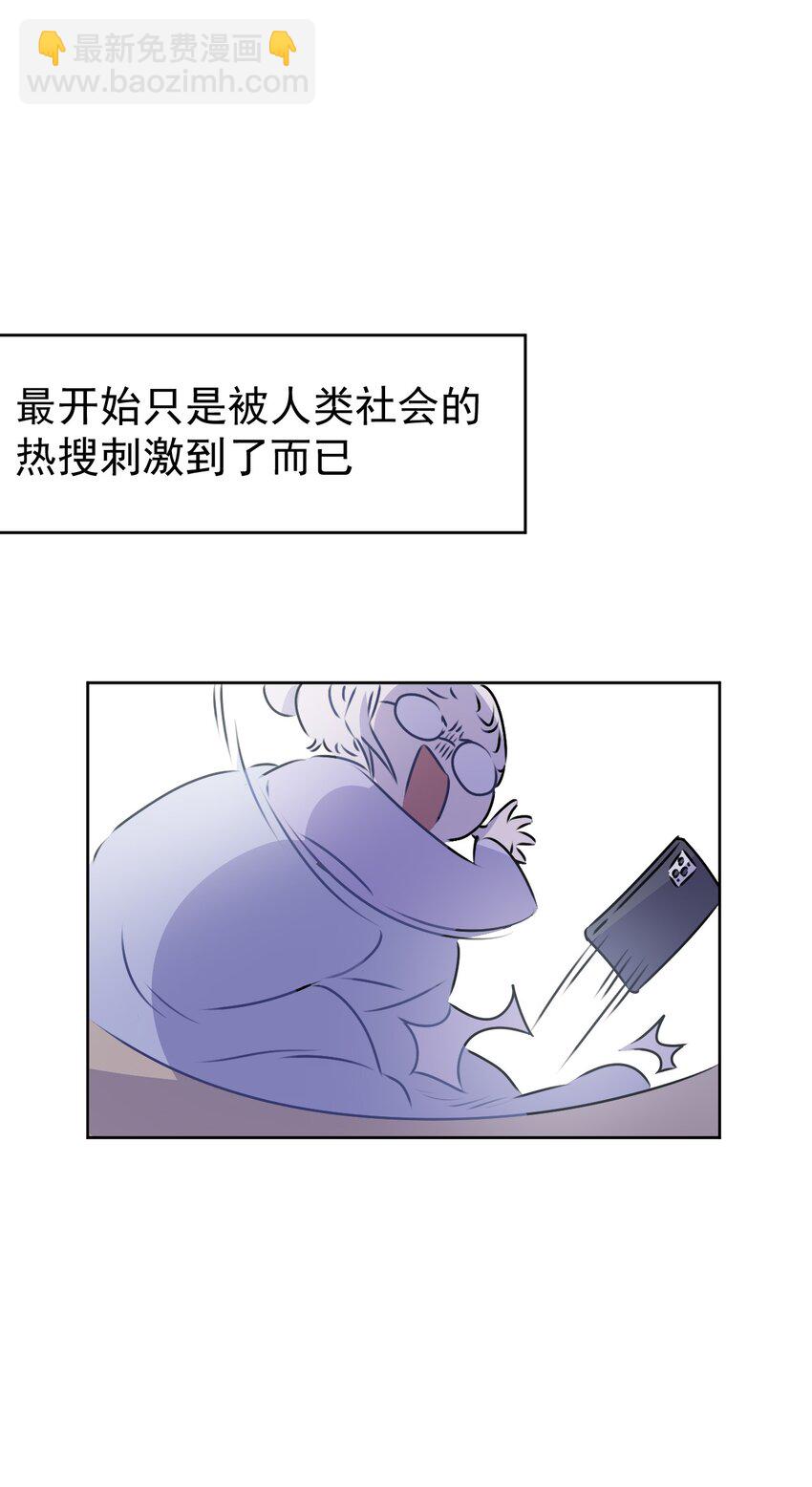 《死灵术士的老公寻找计划》8 第八话 第16页