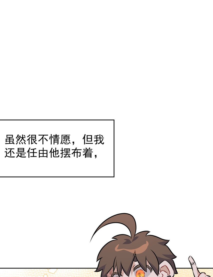 《死灵术士的老公寻找计划》8 第八话 第20页
