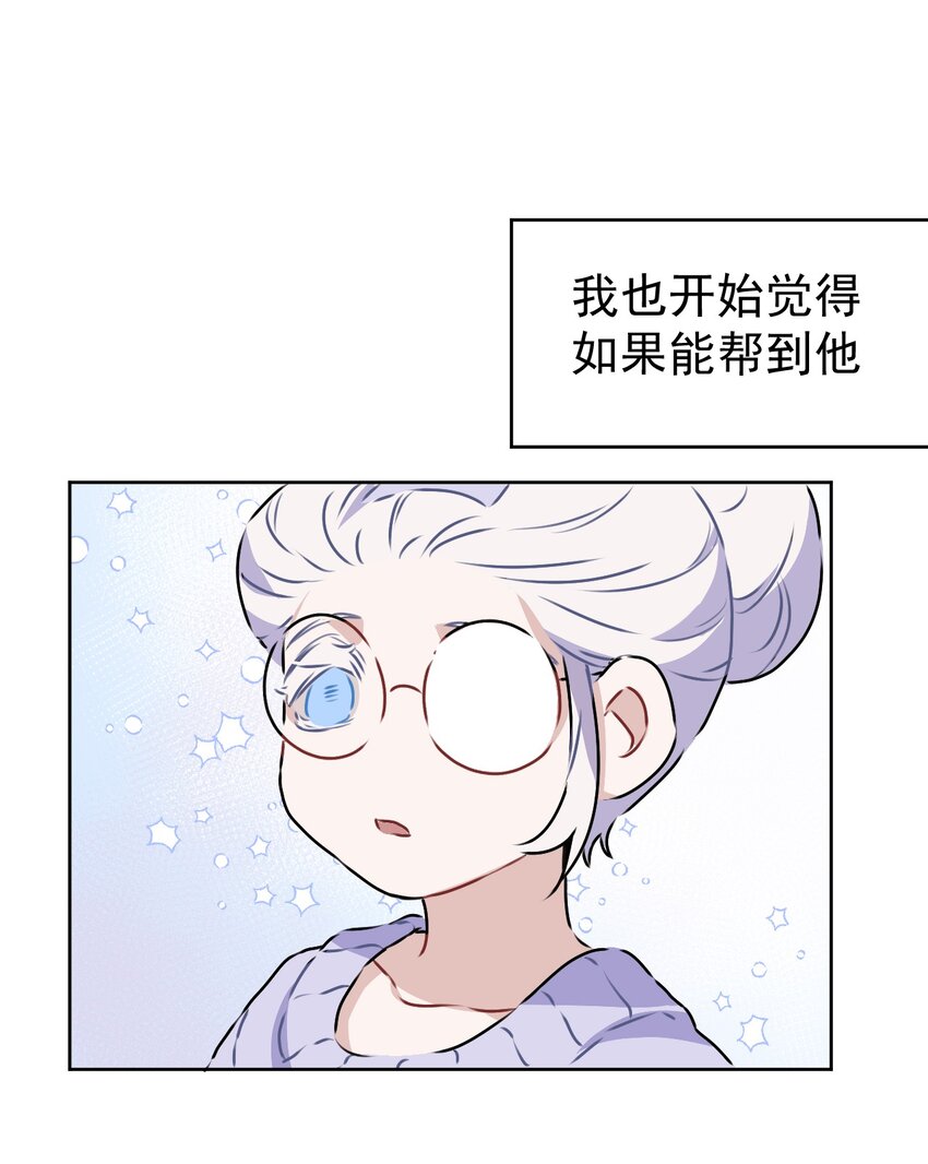 《死灵术士的老公寻找计划》8 第八话 第27页