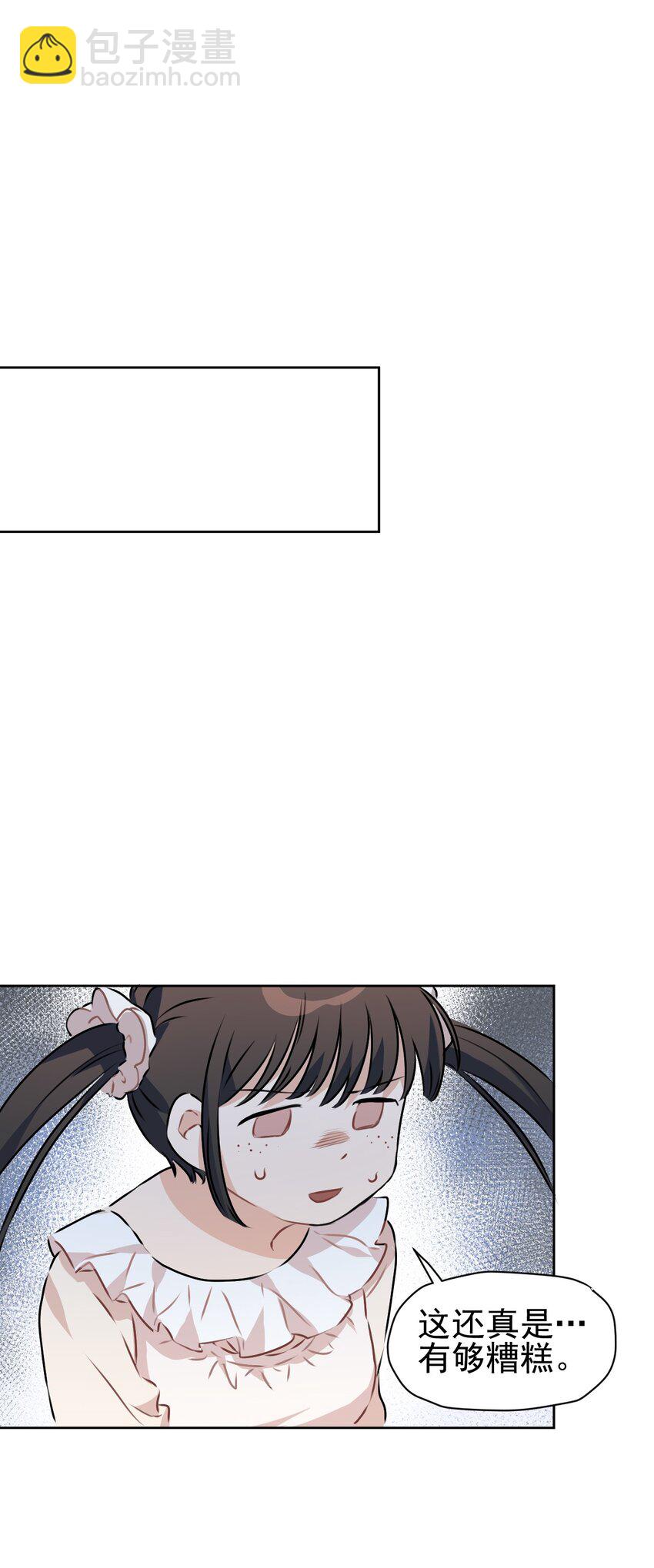 《死灵术士的老公寻找计划》8 第八话 第33页