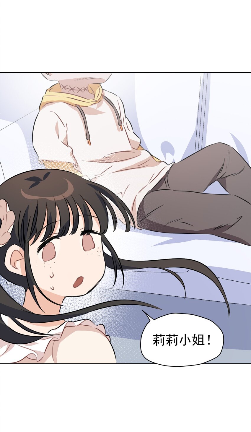 《死灵术士的老公寻找计划》8 第八话 第37页