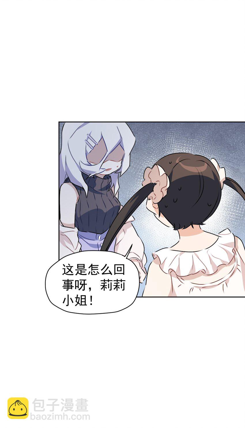 《死灵术士的老公寻找计划》8 第八话 第41页