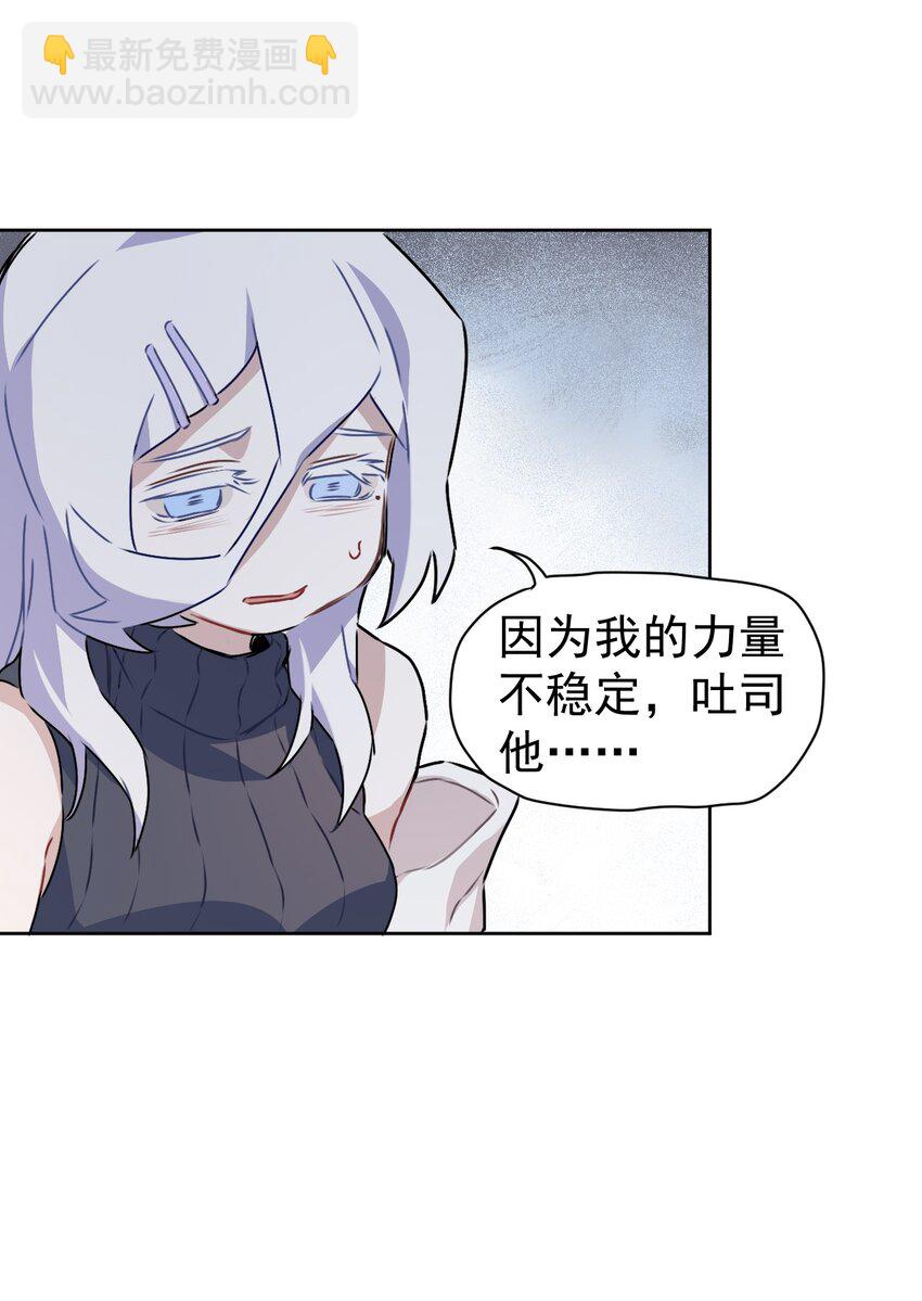 《死灵术士的老公寻找计划》8 第八话 第42页