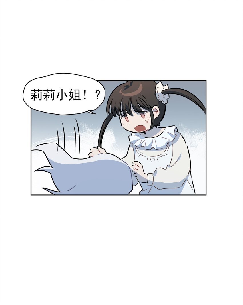 《死灵术士的老公寻找计划》8 第八话 第44页