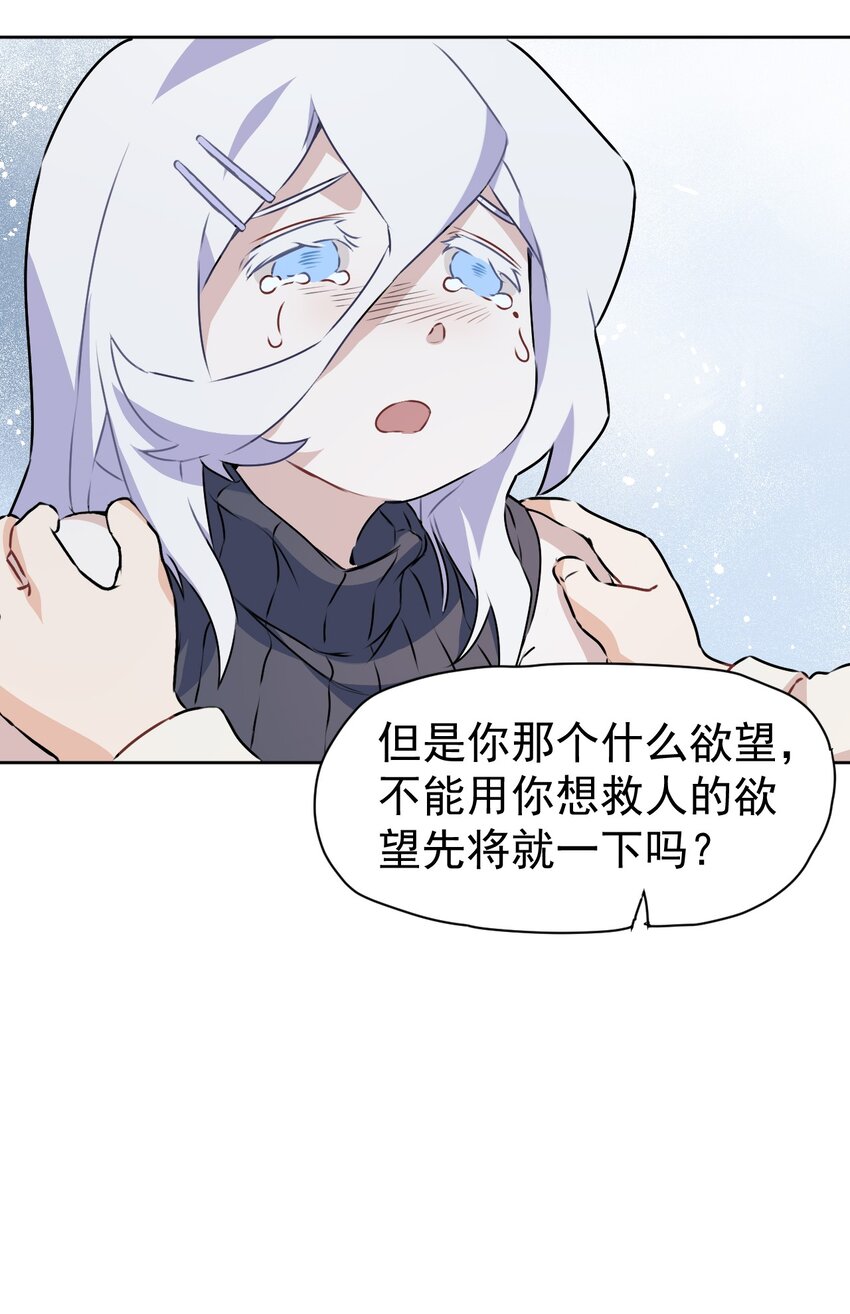 《死灵术士的老公寻找计划》8 第八话 第50页