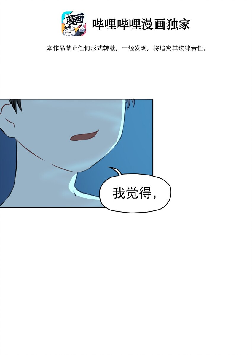 《死灵术士的老公寻找计划》8 第八话 第6页