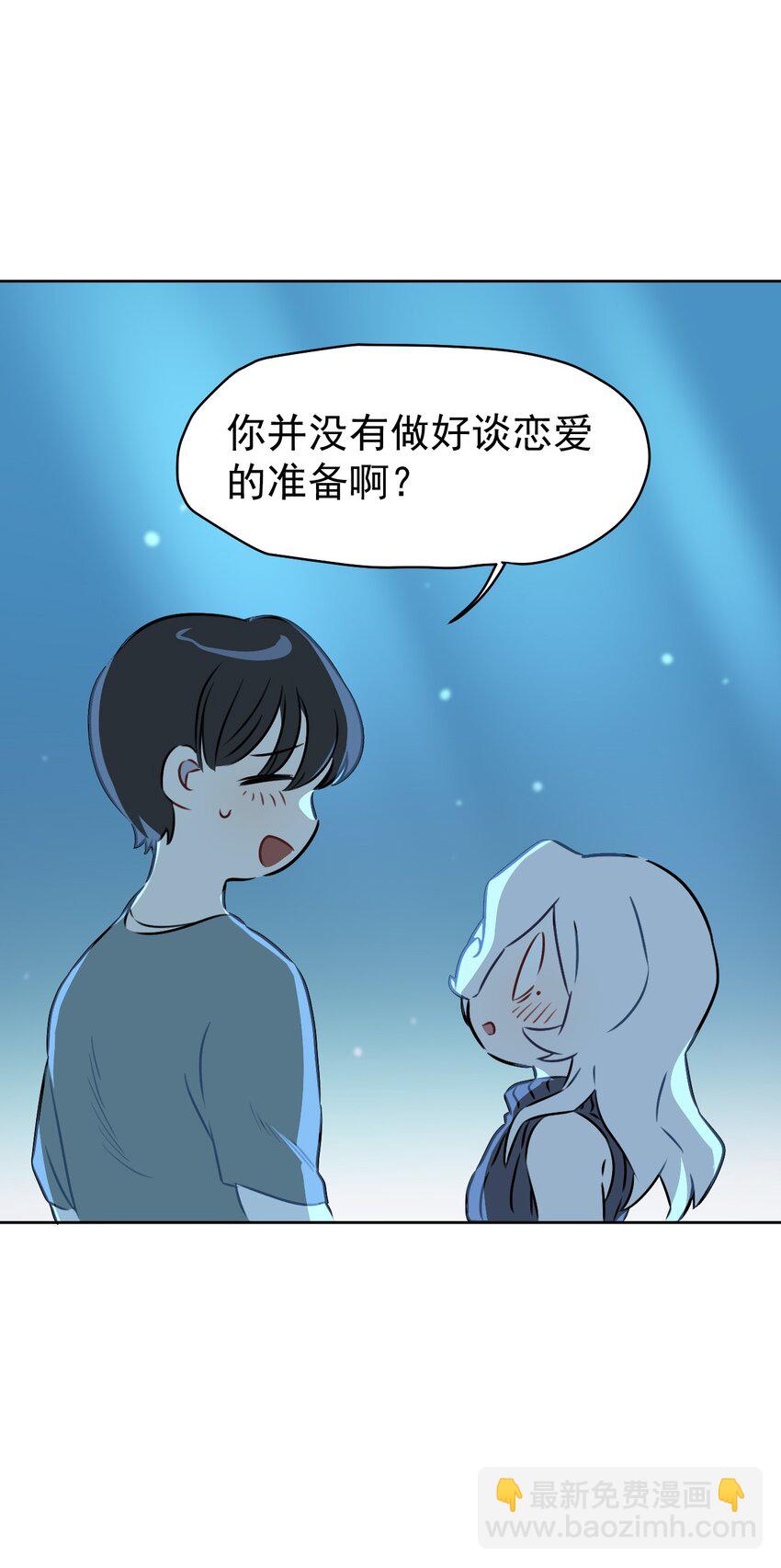 《死灵术士的老公寻找计划》8 第八话 第7页