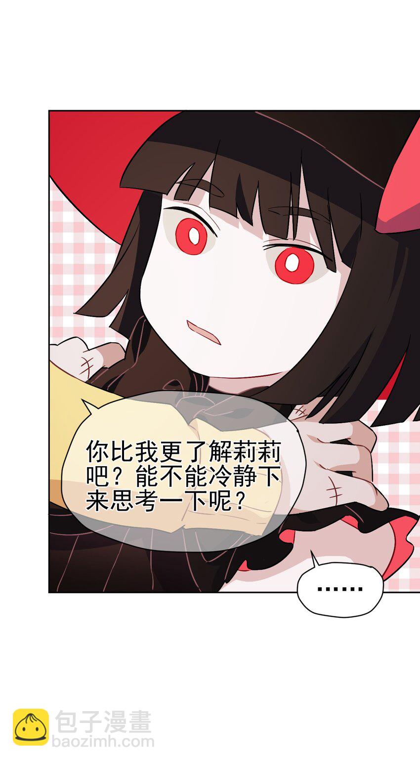 《死灵术士的老公寻找计划》15 第十五话 第10页