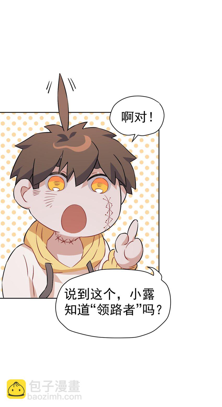 《死灵术士的老公寻找计划》15 第十五话 第25页