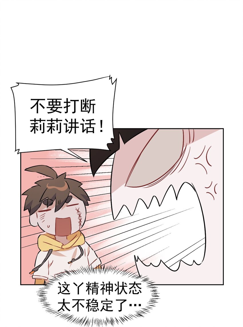 《死灵术士的老公寻找计划》15 第十五话 第26页