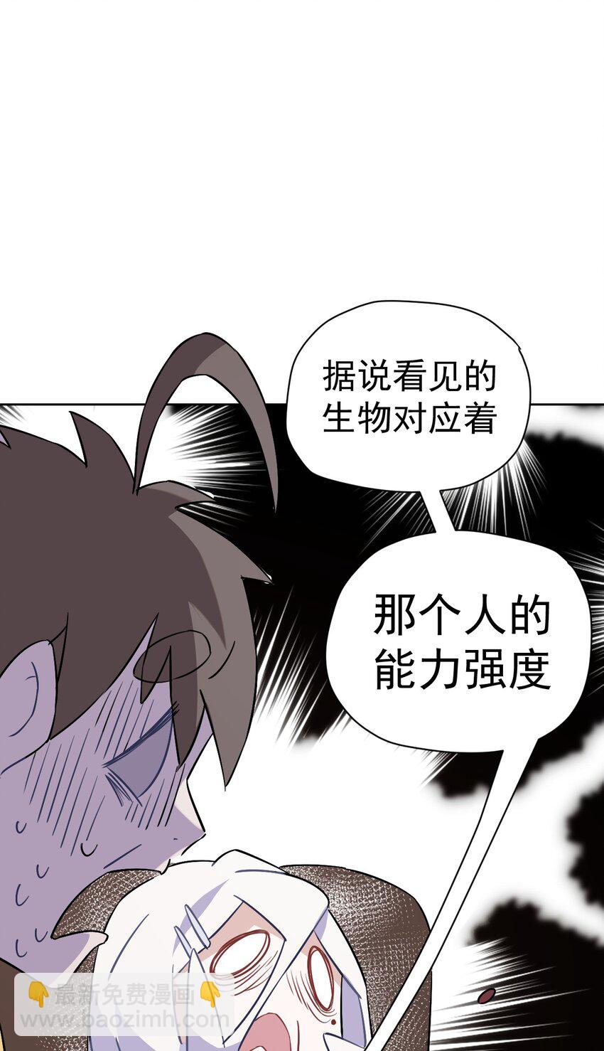 《死灵术士的老公寻找计划》15 第十五话 第29页