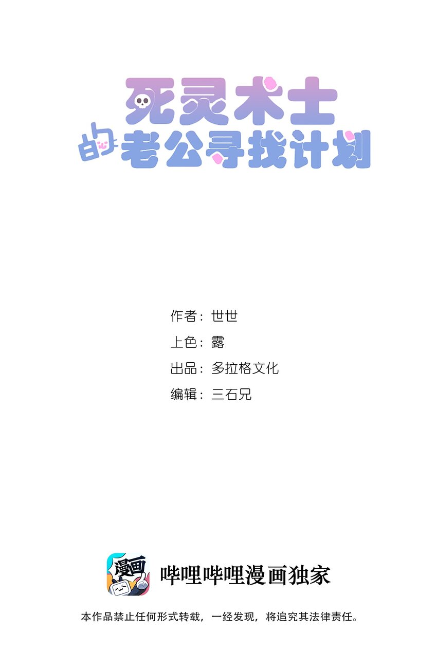 《死灵术士的老公寻找计划》15 第十五话 第2页