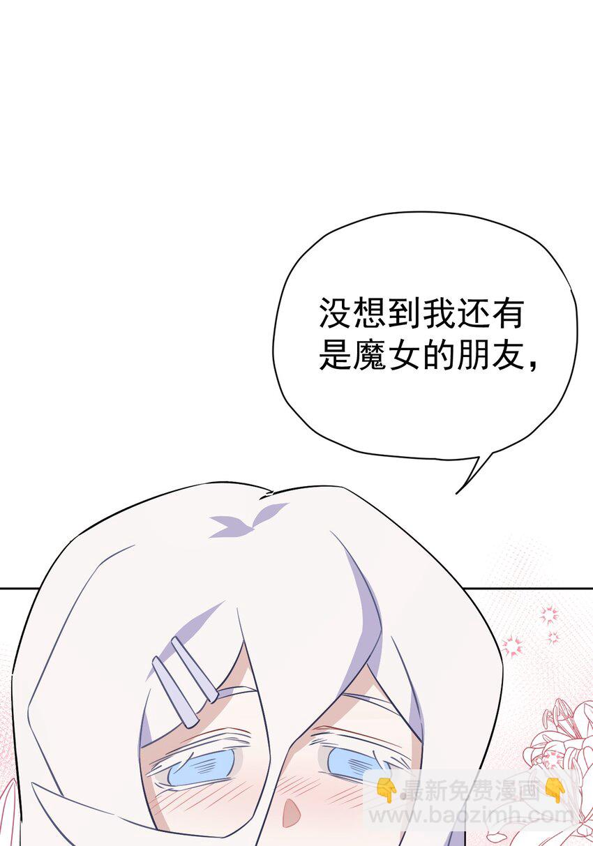 《死灵术士的老公寻找计划》15 第十五话 第37页