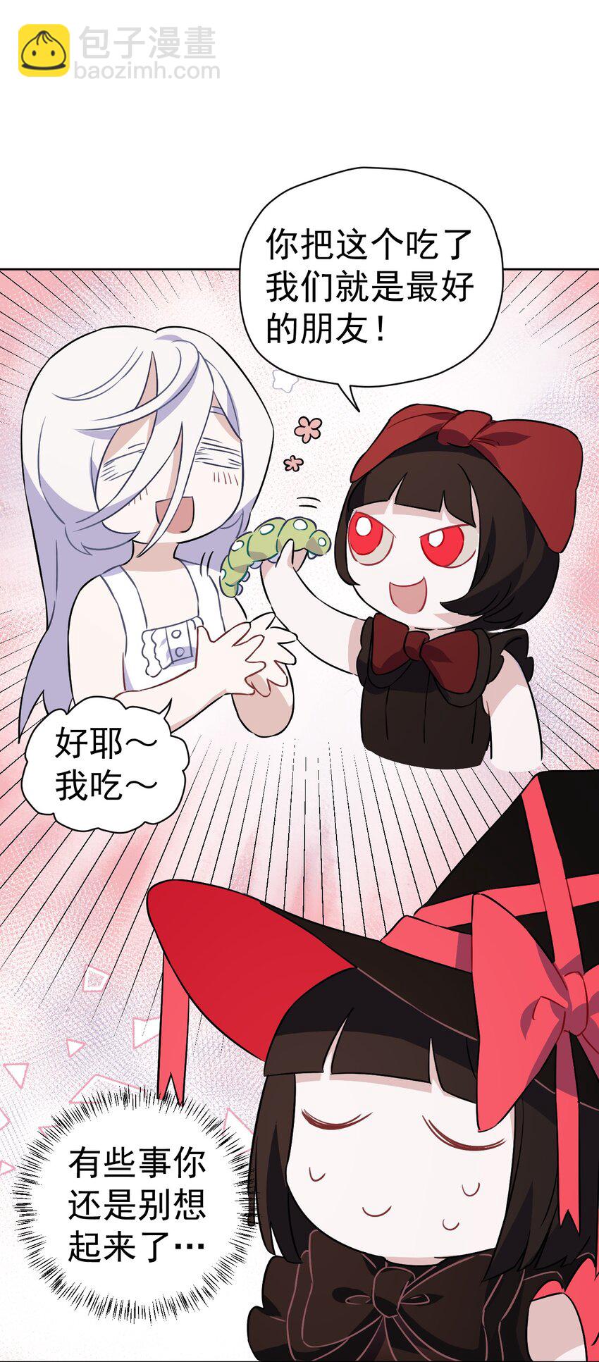 《死灵术士的老公寻找计划》15 第十五话 第40页