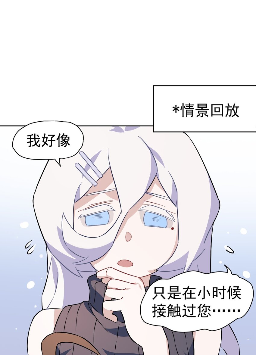 《死灵术士的老公寻找计划》15 第十五话 第7页