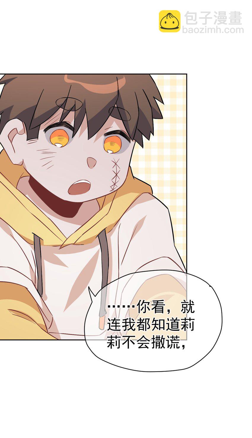 《死灵术士的老公寻找计划》15 第十五话 第9页