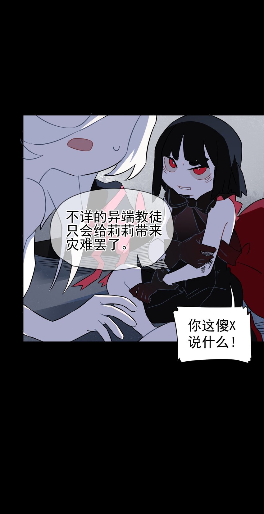 《死灵术士的老公寻找计划》13 第十三话 第11页