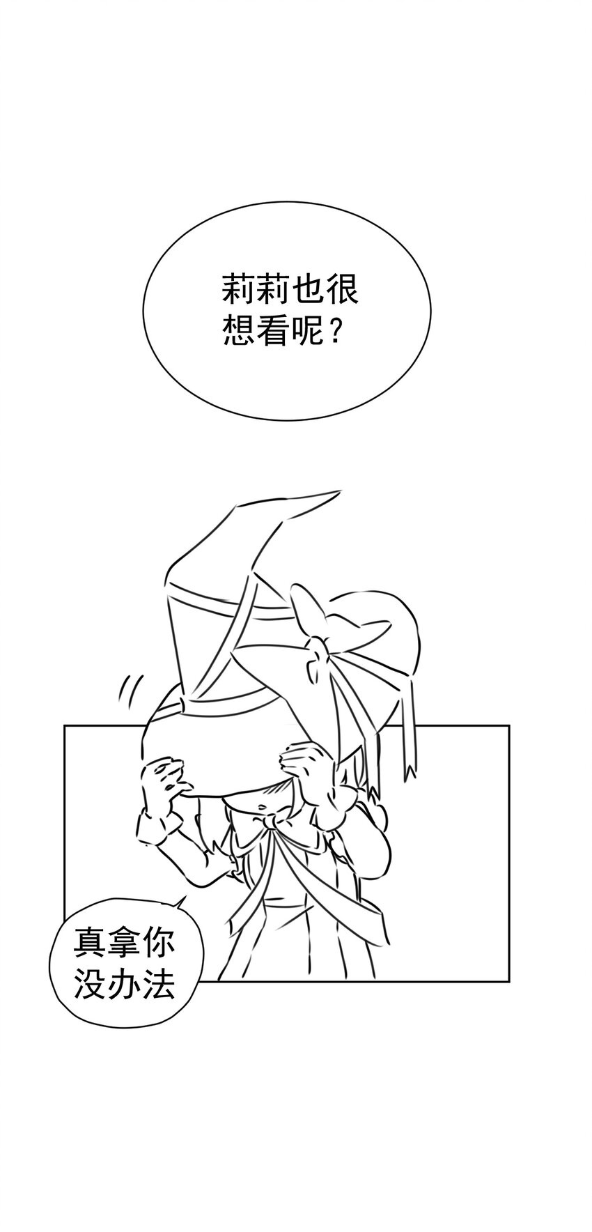 《死灵术士的老公寻找计划》13 第十三话 第23页