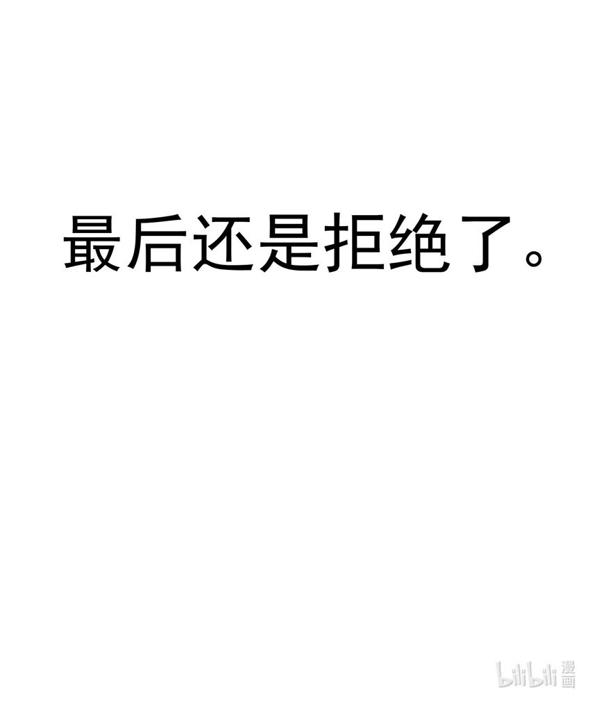 《死灵术士的老公寻找计划》13 第十三话 第29页