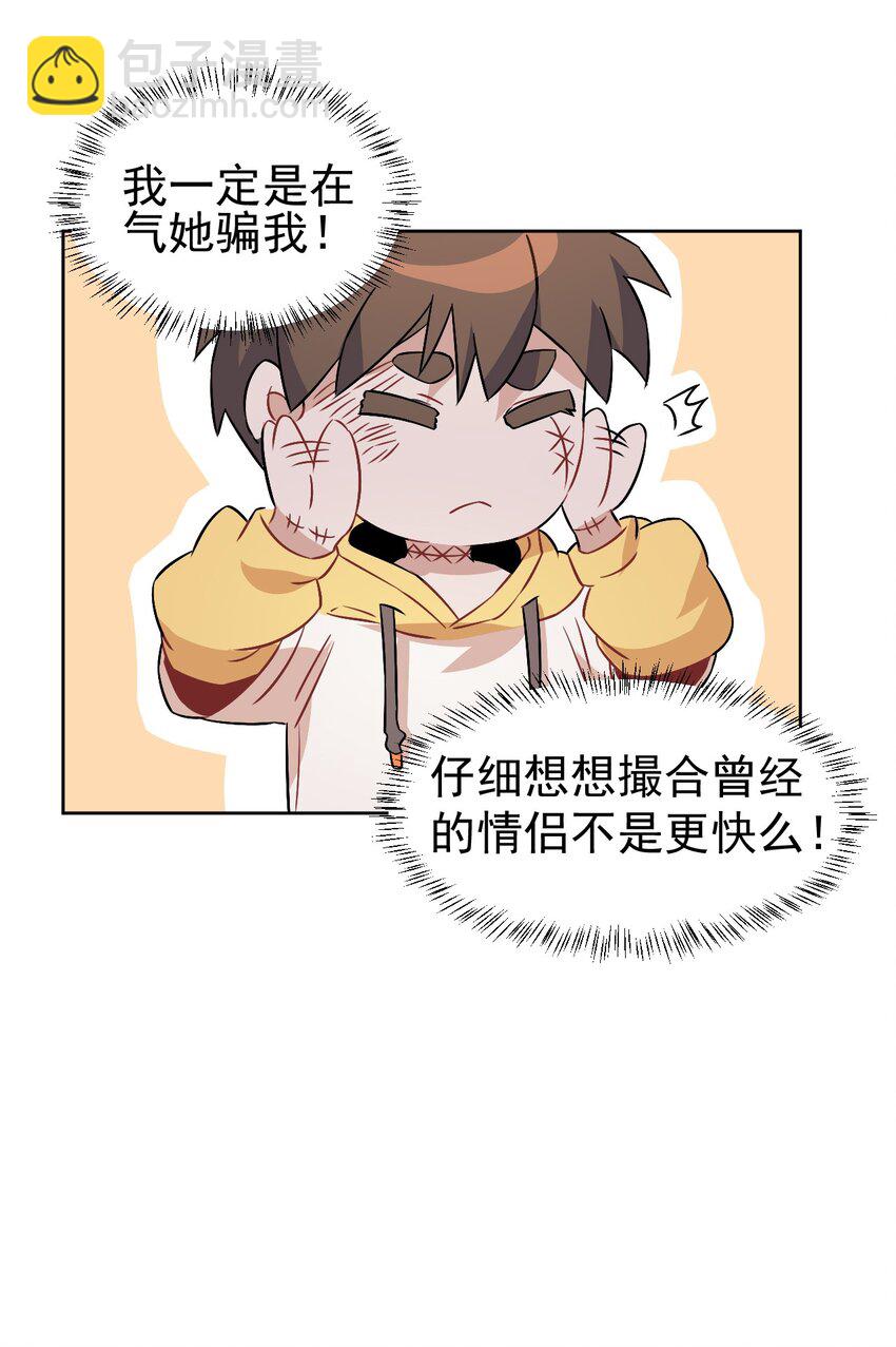 《死灵术士的老公寻找计划》13 第十三话 第3页