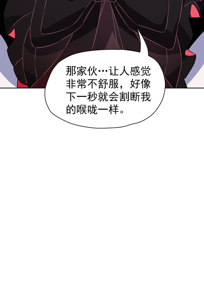 《死灵术士的老公寻找计划》13 第十三话 第7页