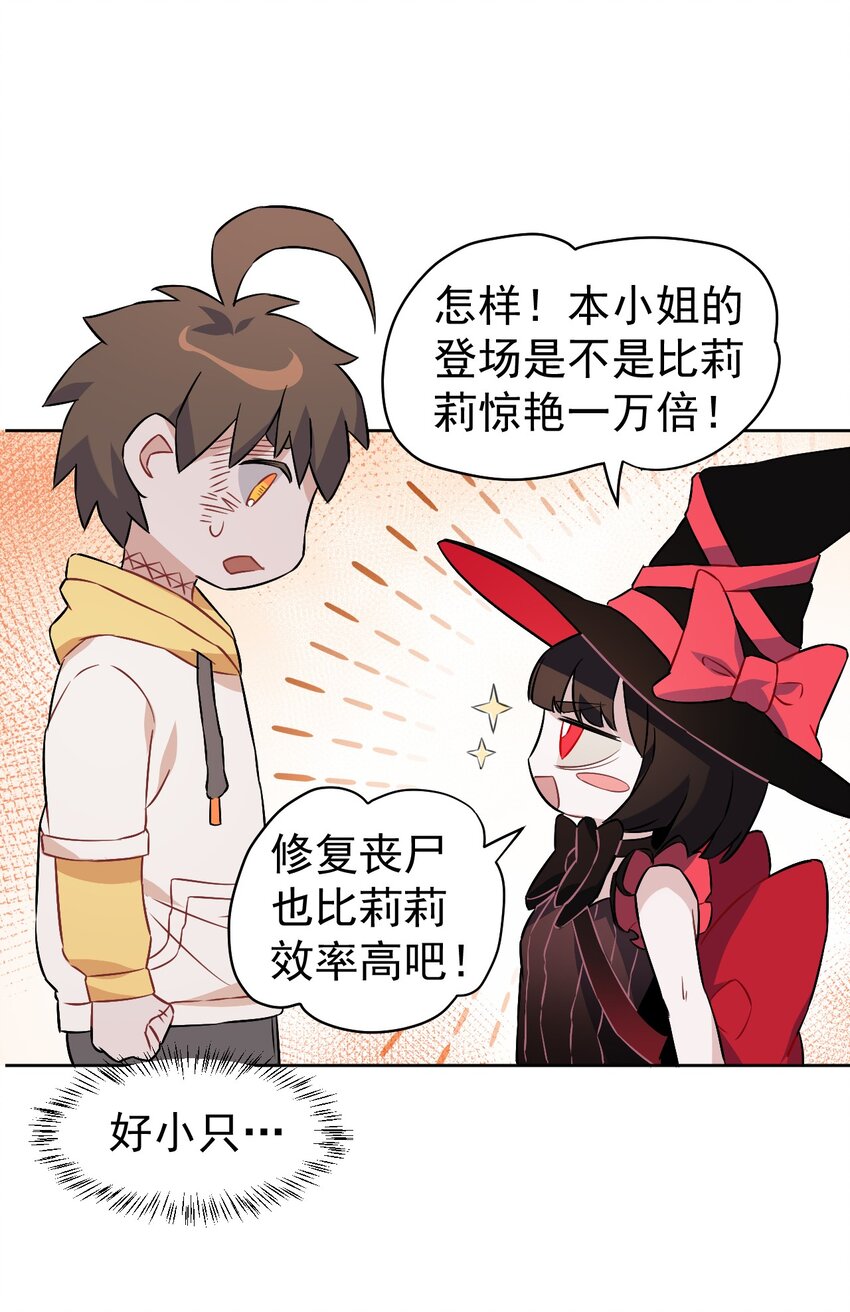 《死灵术士的老公寻找计划》12 第十二话 第10页