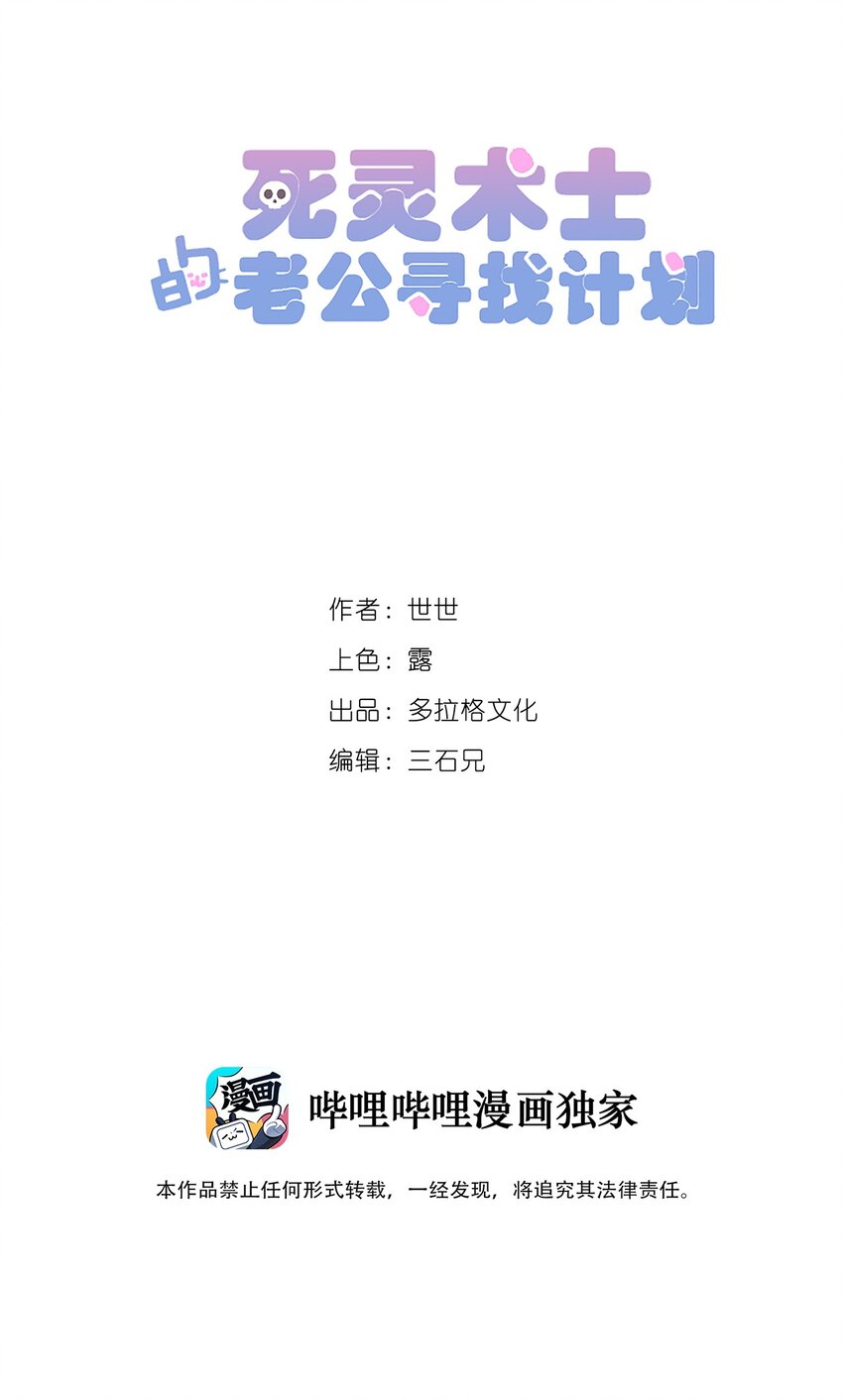 《死灵术士的老公寻找计划》12 第十二话 第12页