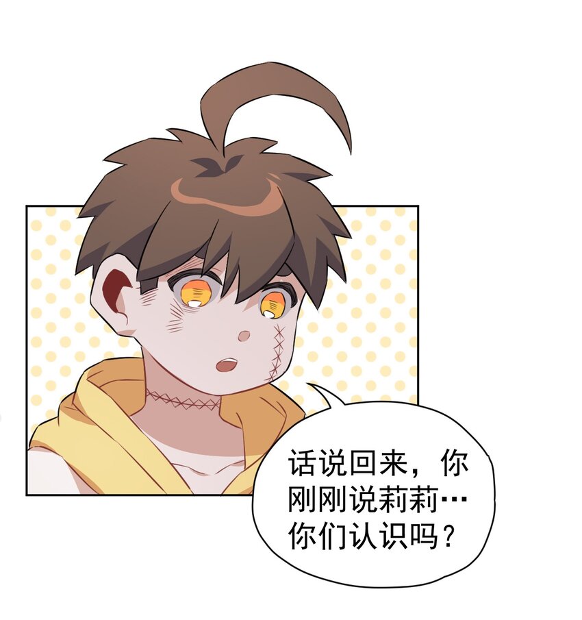 《死灵术士的老公寻找计划》12 第十二话 第13页