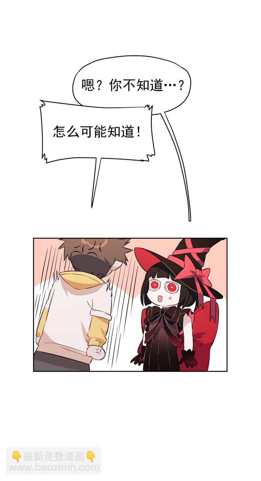 《死灵术士的老公寻找计划》12 第十二话 第25页