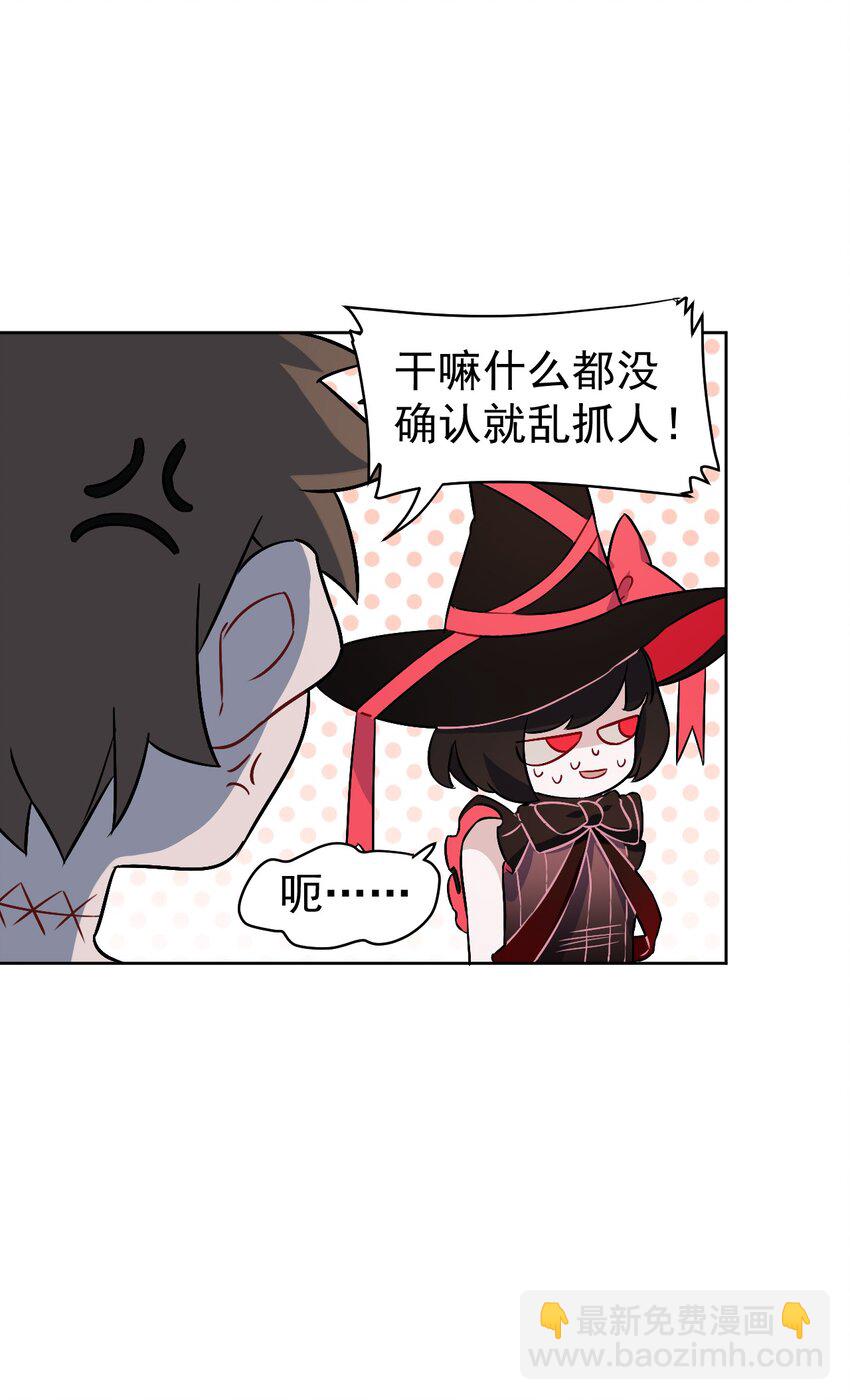 《死灵术士的老公寻找计划》12 第十二话 第27页