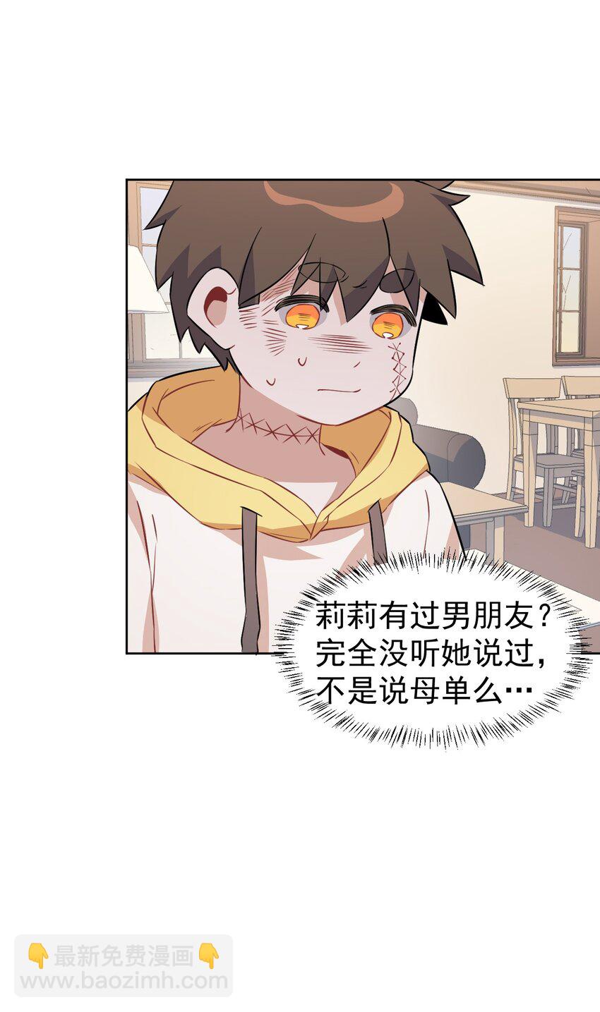 《死灵术士的老公寻找计划》12 第十二话 第28页