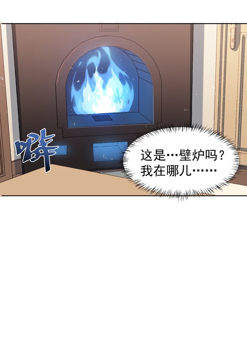 《死灵术士的老公寻找计划》12 第十二话 第2页
