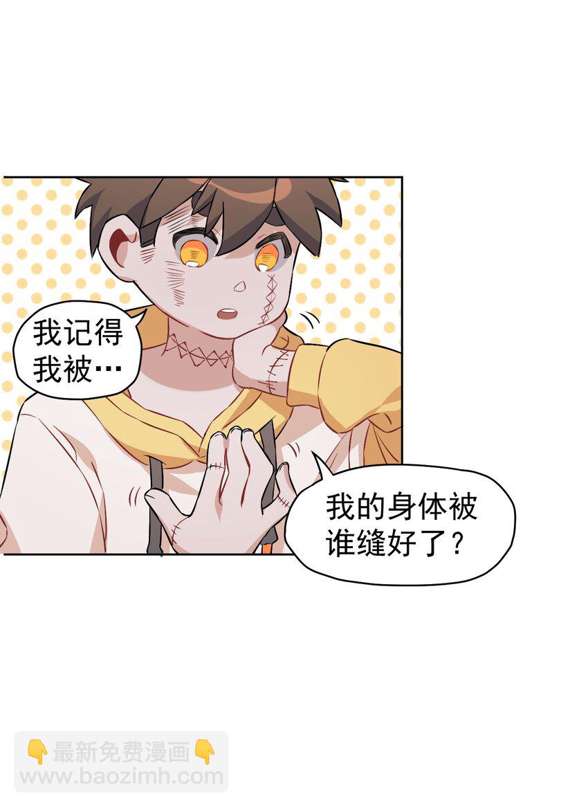 《死灵术士的老公寻找计划》12 第十二话 第6页