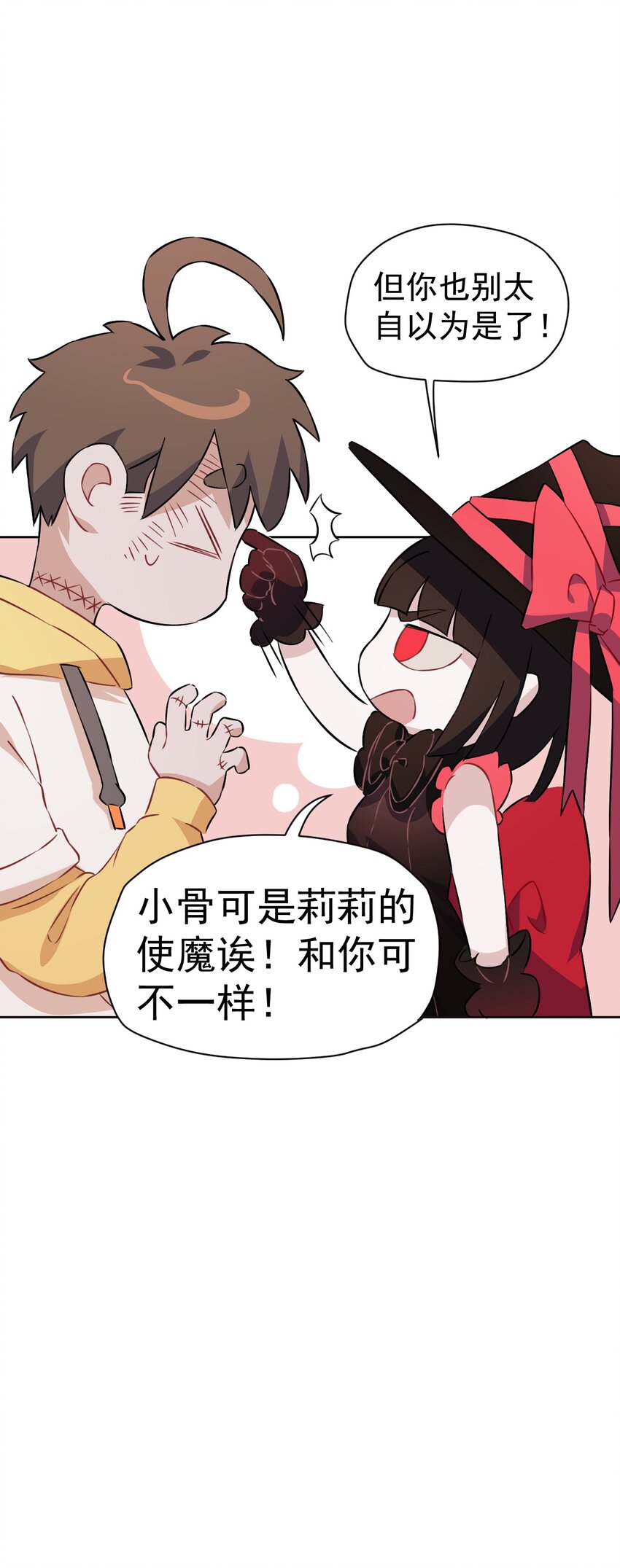 《死灵术士的老公寻找计划》14 第十四话 第11页