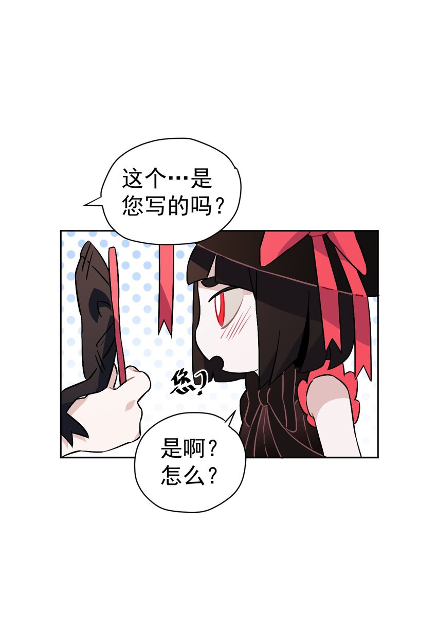 《死灵术士的老公寻找计划》14 第十四话 第20页