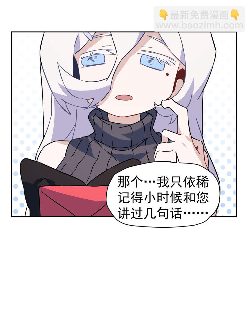 《死灵术士的老公寻找计划》14 第十四话 第21页