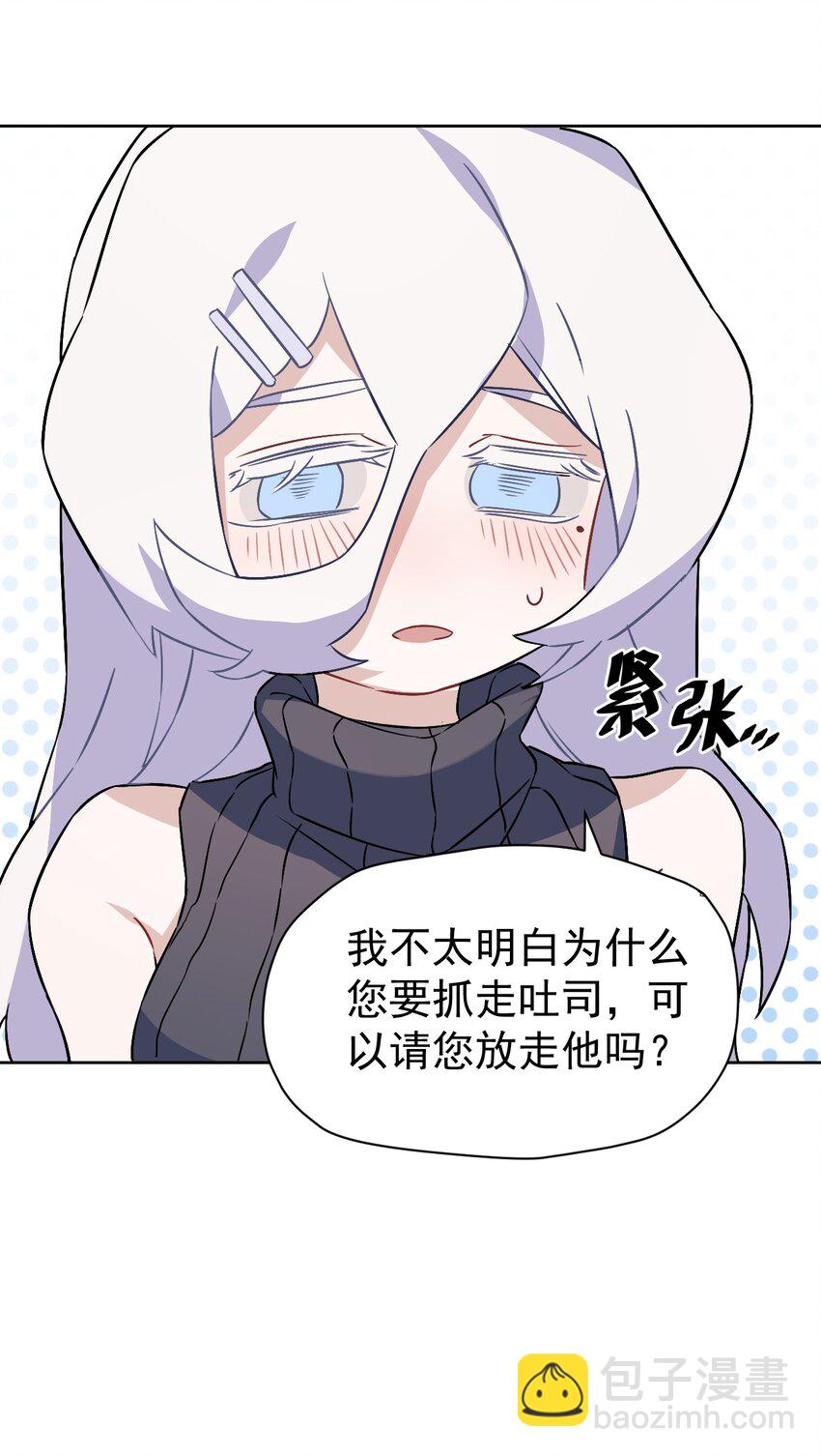 《死灵术士的老公寻找计划》14 第十四话 第22页