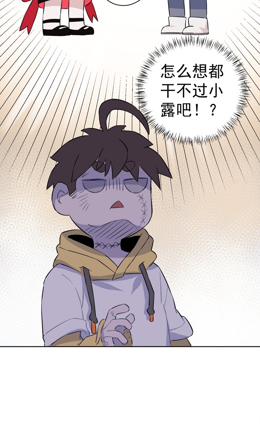 《死灵术士的老公寻找计划》14 第十四话 第2页