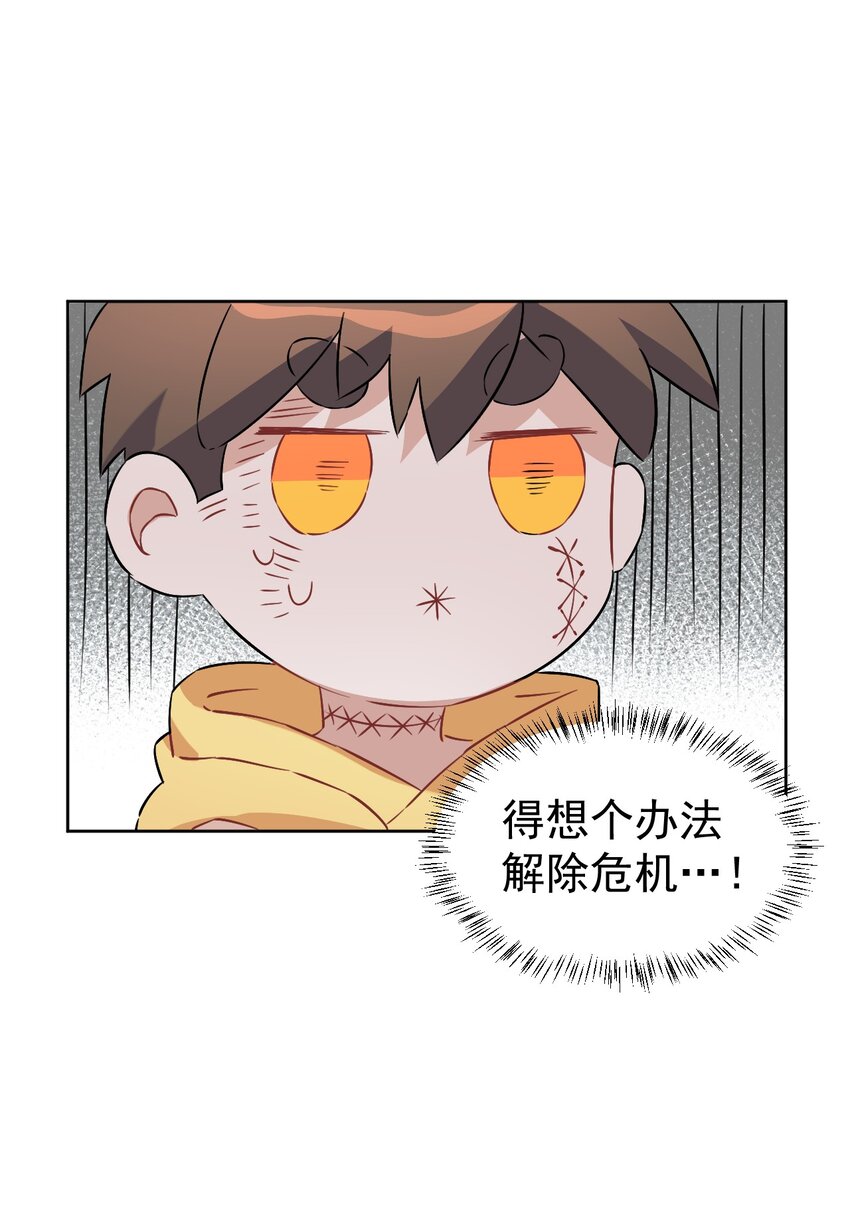 《死灵术士的老公寻找计划》14 第十四话 第3页