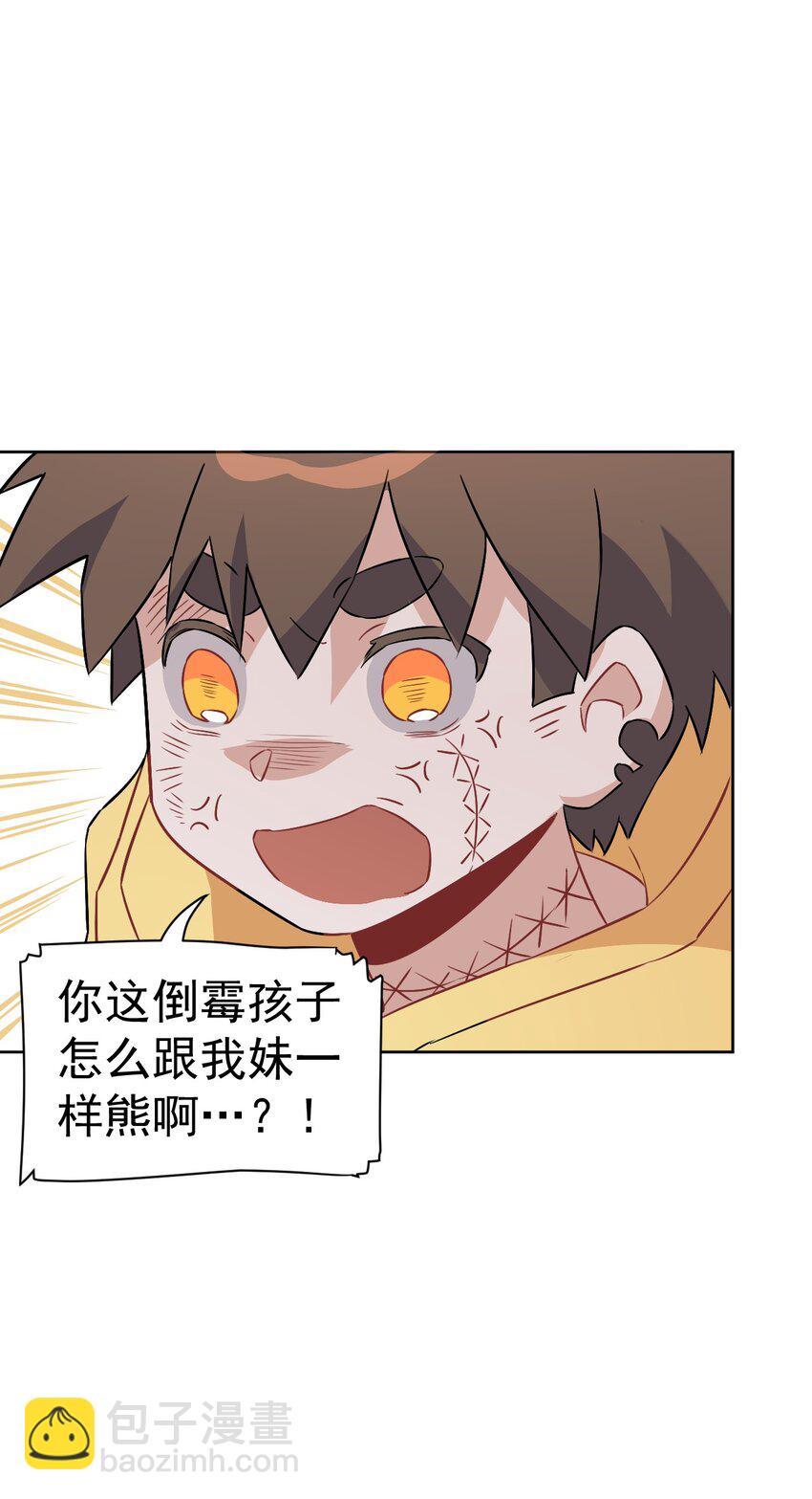 《死灵术士的老公寻找计划》14 第十四话 第44页