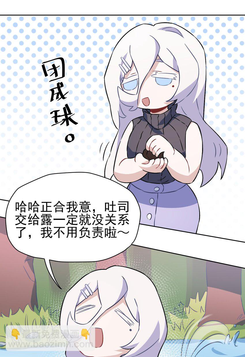 《死灵术士的老公寻找计划》14 第十四话 第4页
