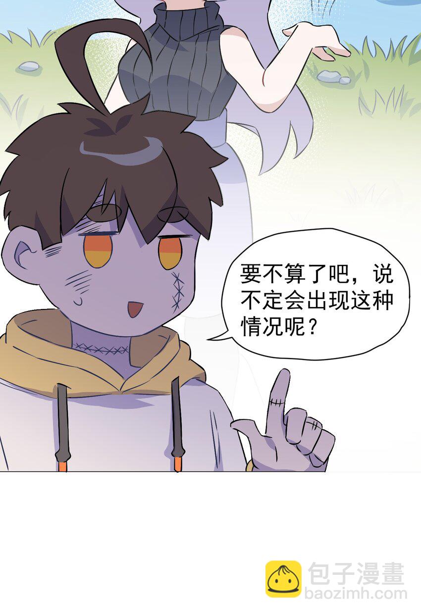 《死灵术士的老公寻找计划》14 第十四话 第5页