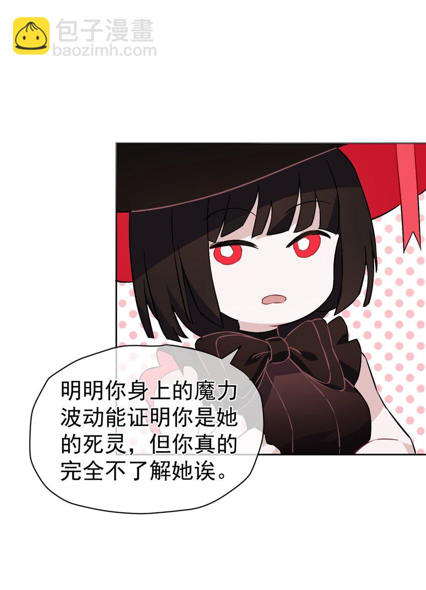 《死灵术士的老公寻找计划》14 第十四话 第6页